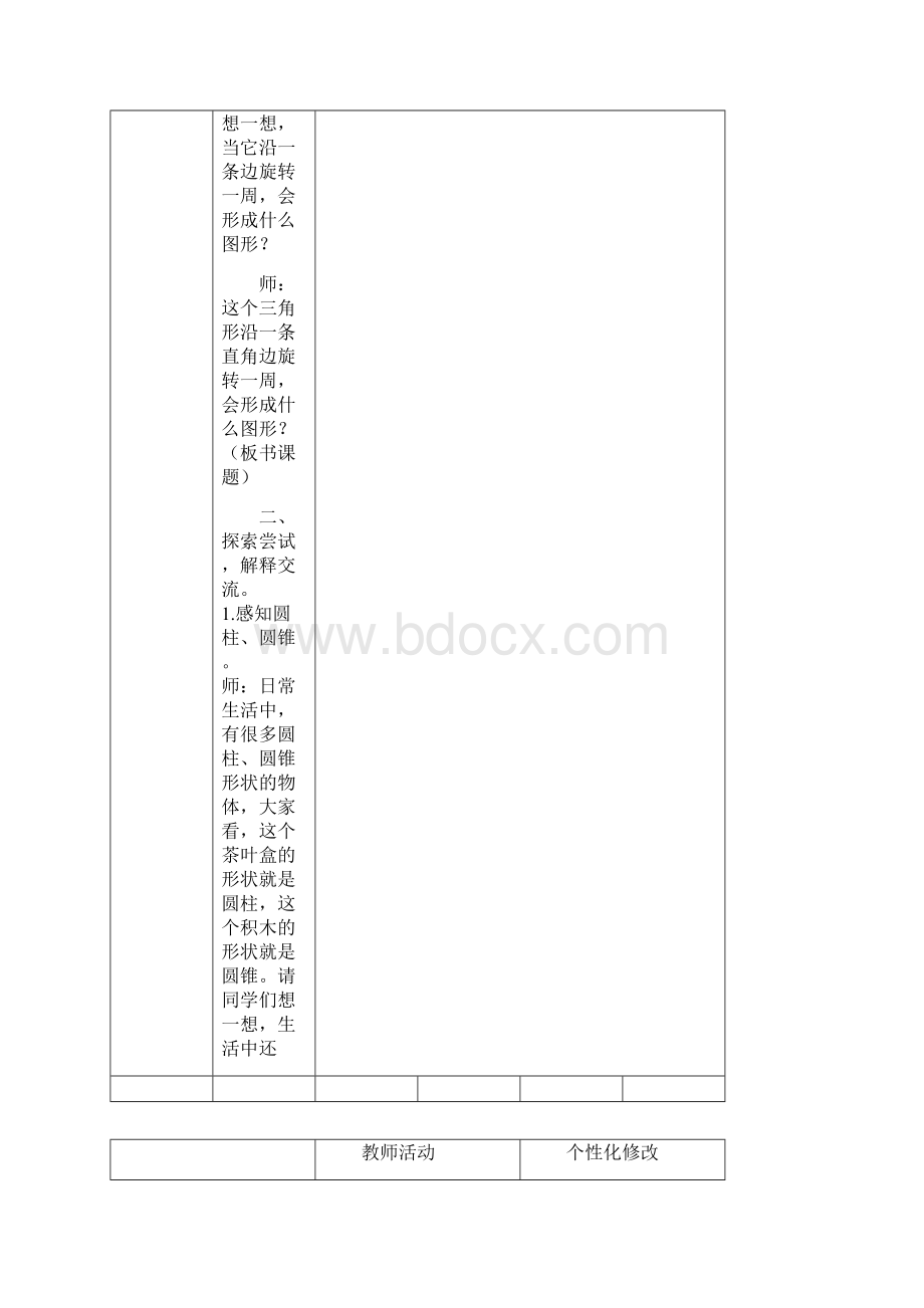 青岛版小学数学六年级下册《圆柱和圆锥》教案.docx_第2页