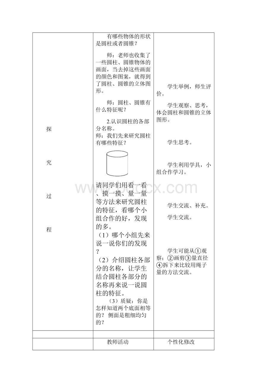 青岛版小学数学六年级下册《圆柱和圆锥》教案.docx_第3页