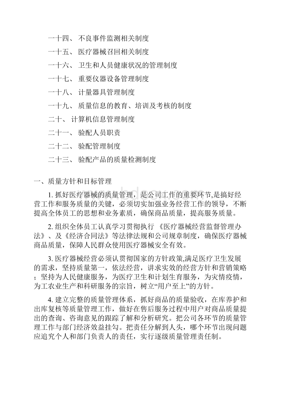 隐形眼镜经营管理制度.docx_第2页