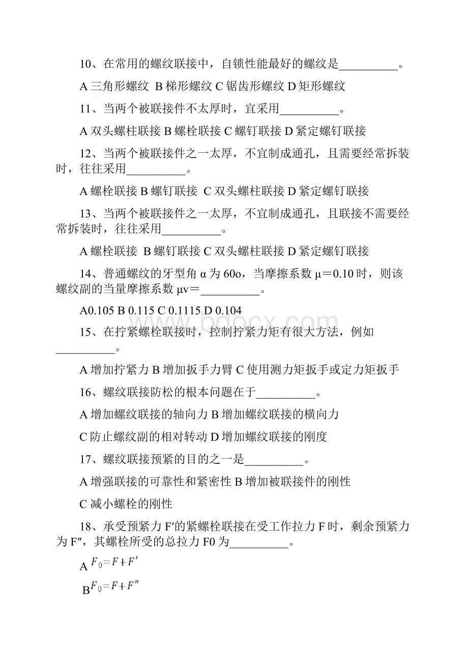 螺纹连接重要习题.docx_第2页