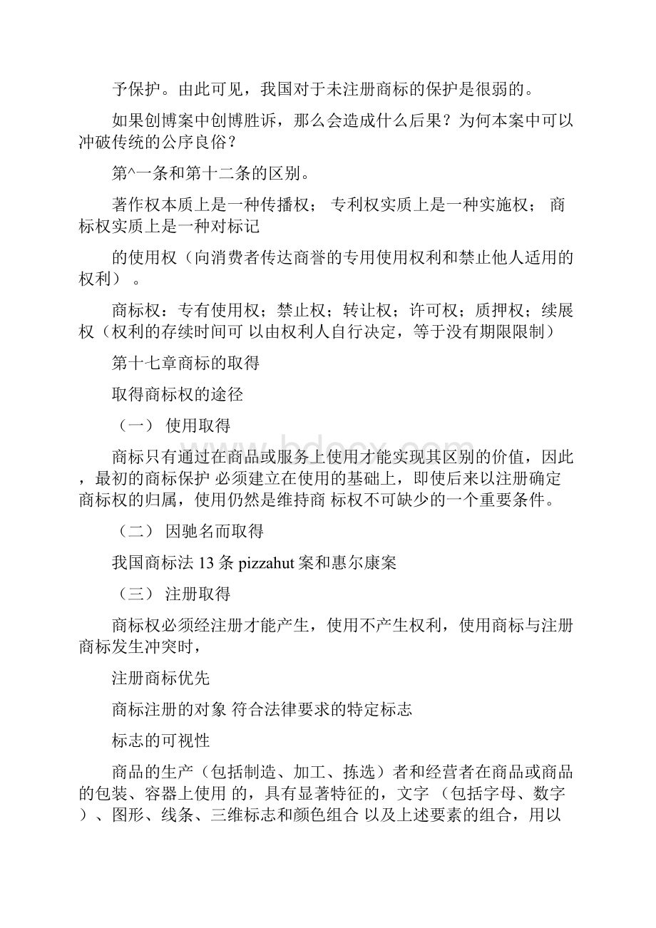 商标法期末复习资料.docx_第2页