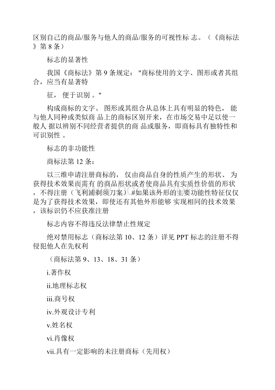 商标法期末复习资料.docx_第3页