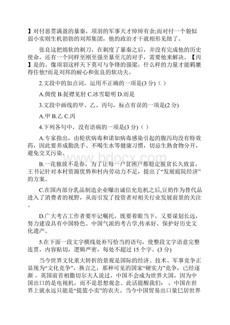 浙江省名校新高考研究联盟220联盟 届高三第二次联考语文试题及答案.docx_第2页