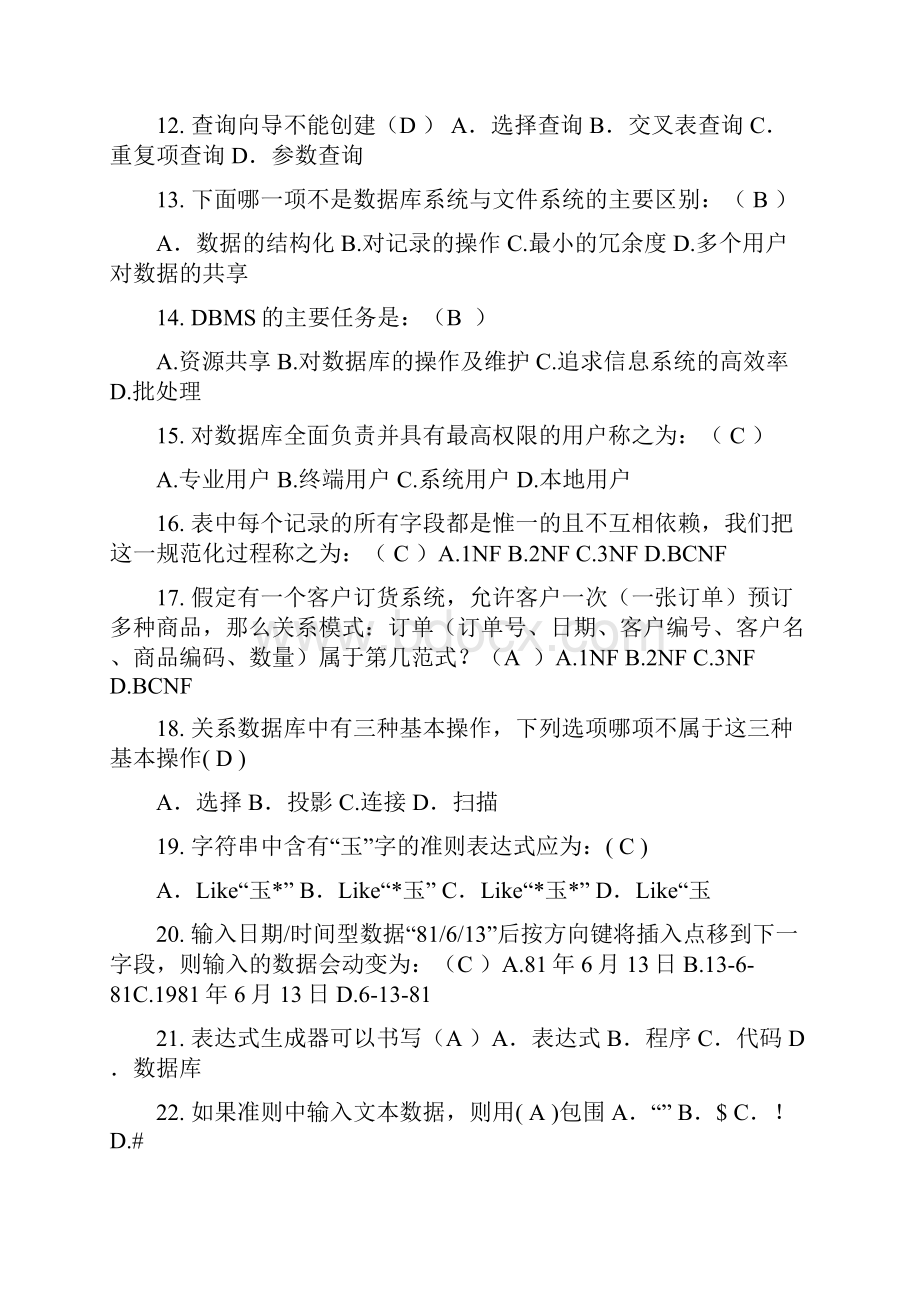 数据库应用习题含答.docx_第2页