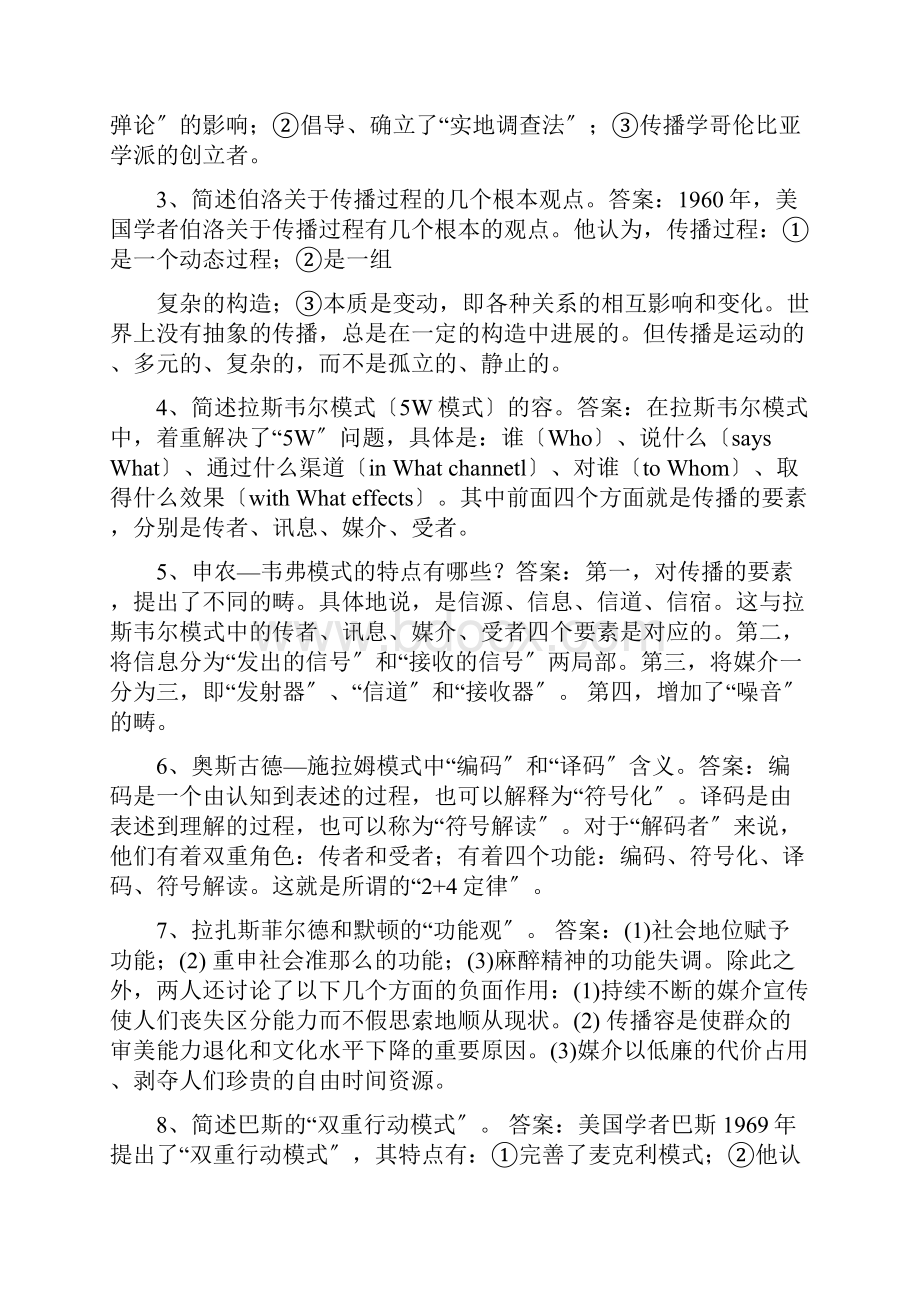 传播学概论期末复习整理.docx_第3页