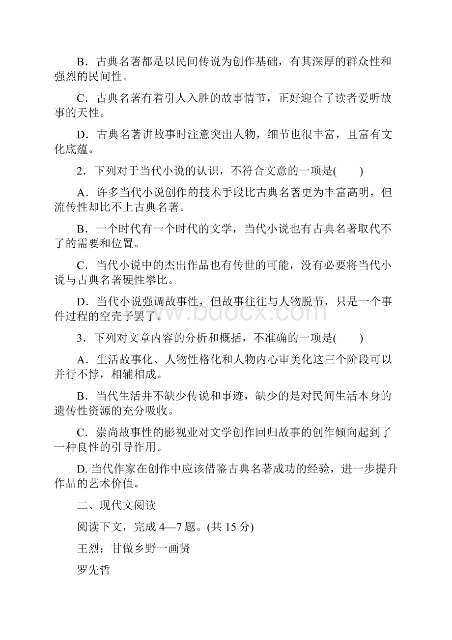 学年新疆乌鲁木齐市第四中学高二下学期期中考试语文试题.docx_第3页