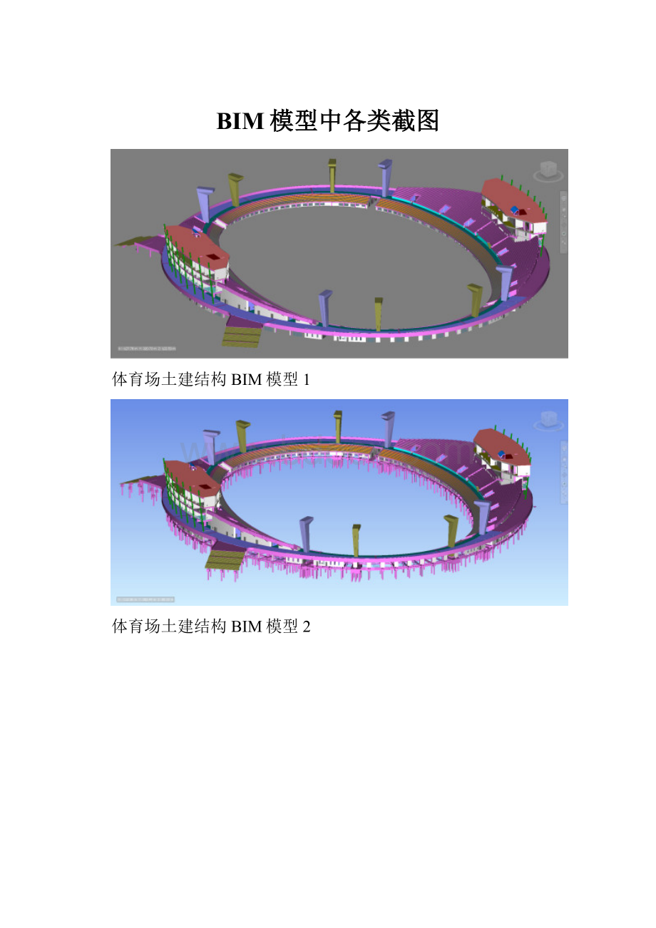 BIM模型中各类截图.docx