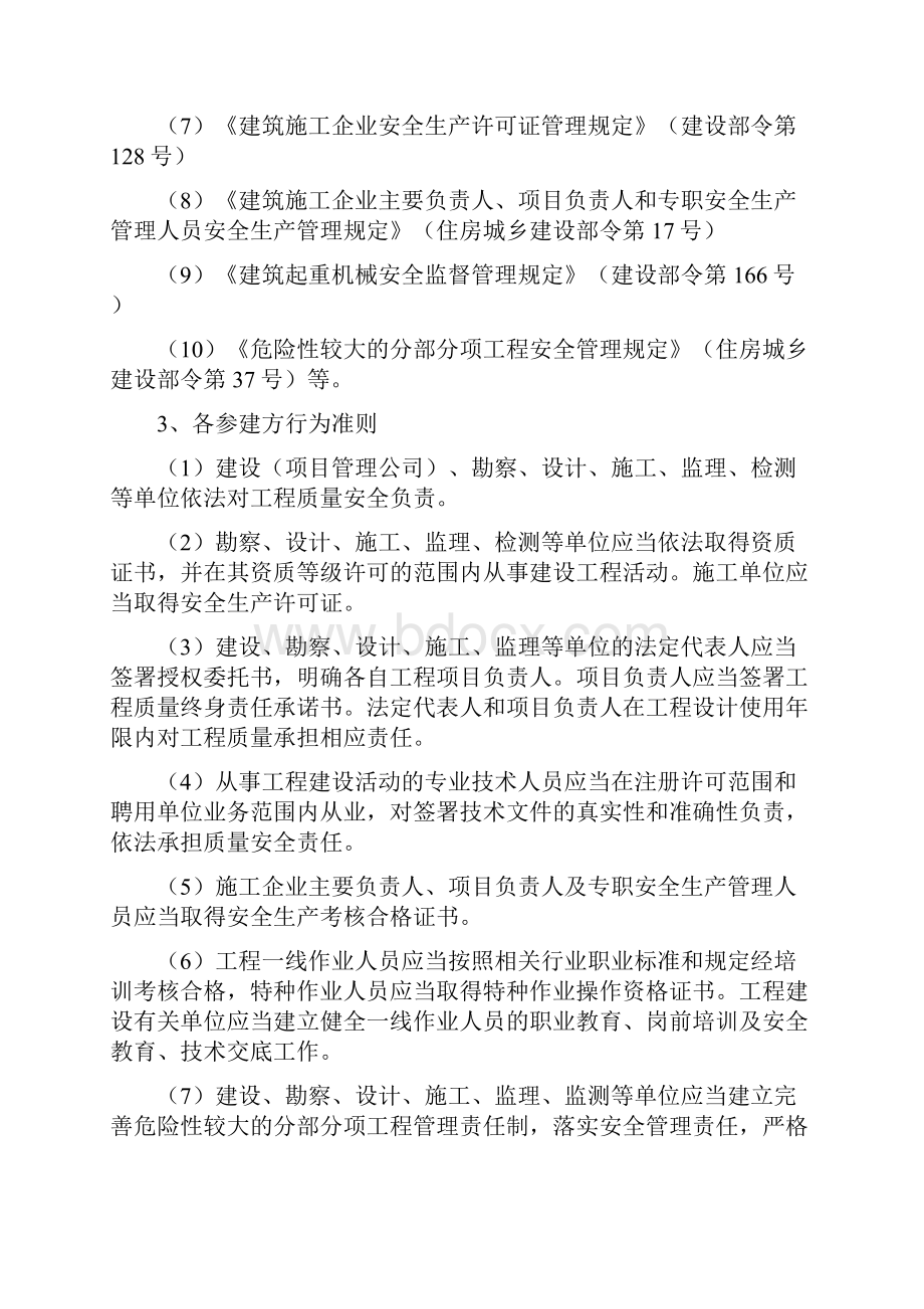 项目管理施工阶段控制.docx_第2页