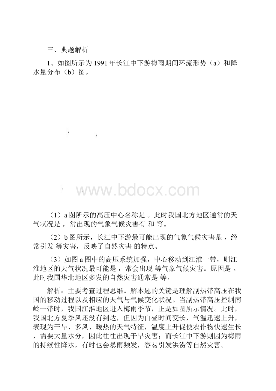 备课参考新人教版高中地理必修1学案23《常见的天气系统》.docx_第3页