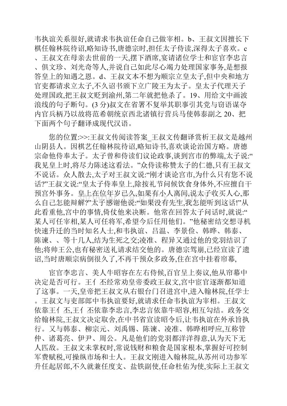 王叔文传阅读答案.docx_第2页