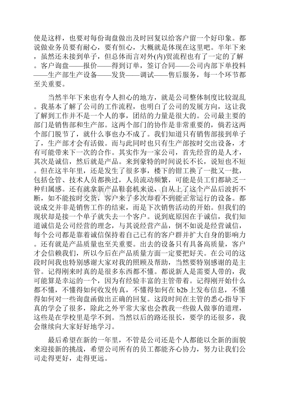 外贸业务员度工作总结与外贸业务员上半年工作总结汇编.docx_第2页