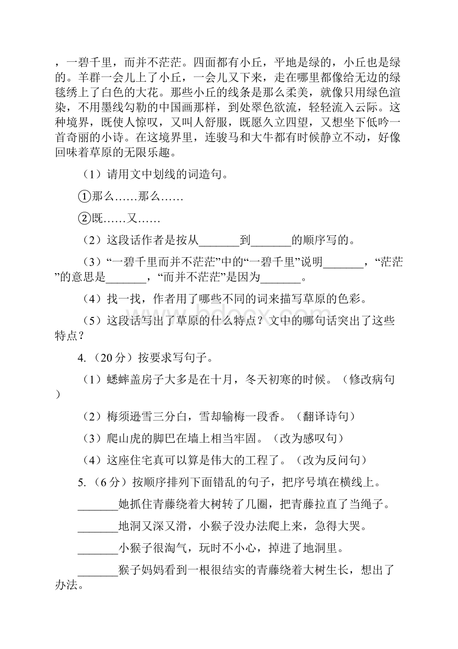 人教版小升初语文复习专题十句子考题大观.docx_第2页