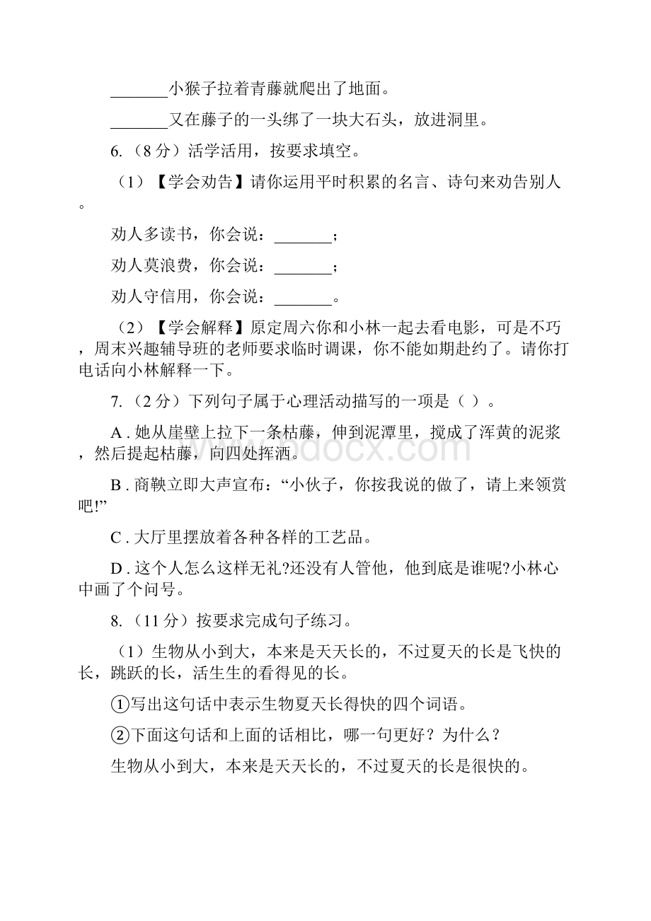 人教版小升初语文复习专题十句子考题大观.docx_第3页