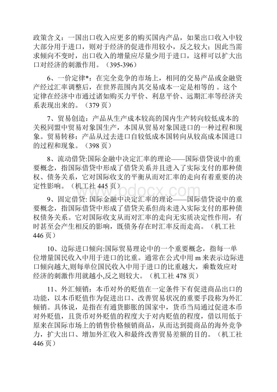 最新同等学力申硕经济综合考试之国际经济学复习题.docx_第2页