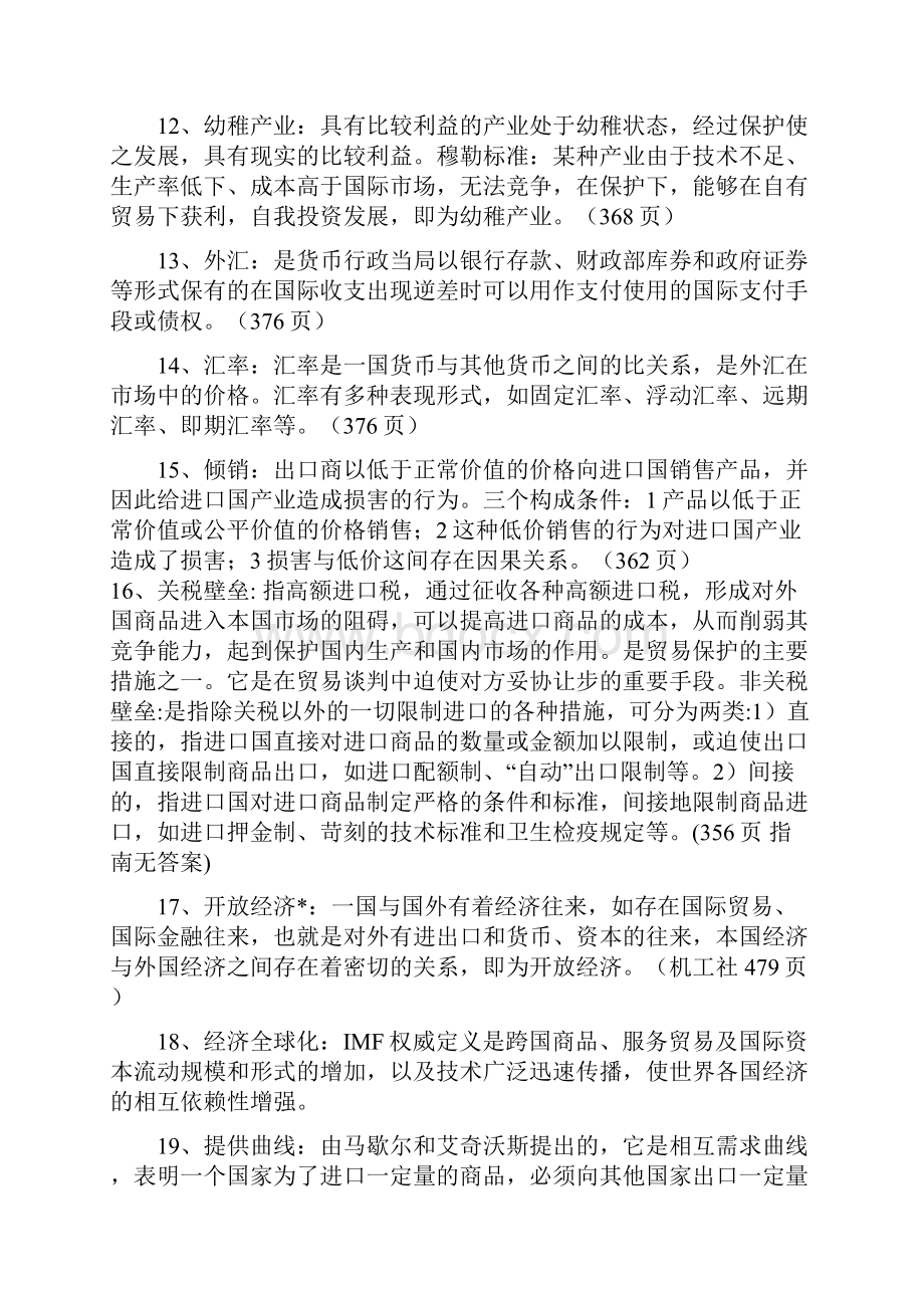 最新同等学力申硕经济综合考试之国际经济学复习题.docx_第3页