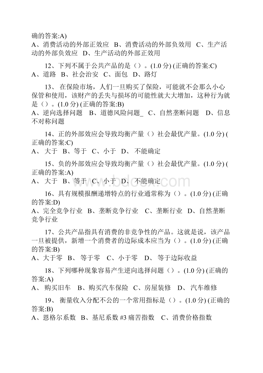 财政学原理在线练习文字参考答案版.docx_第3页