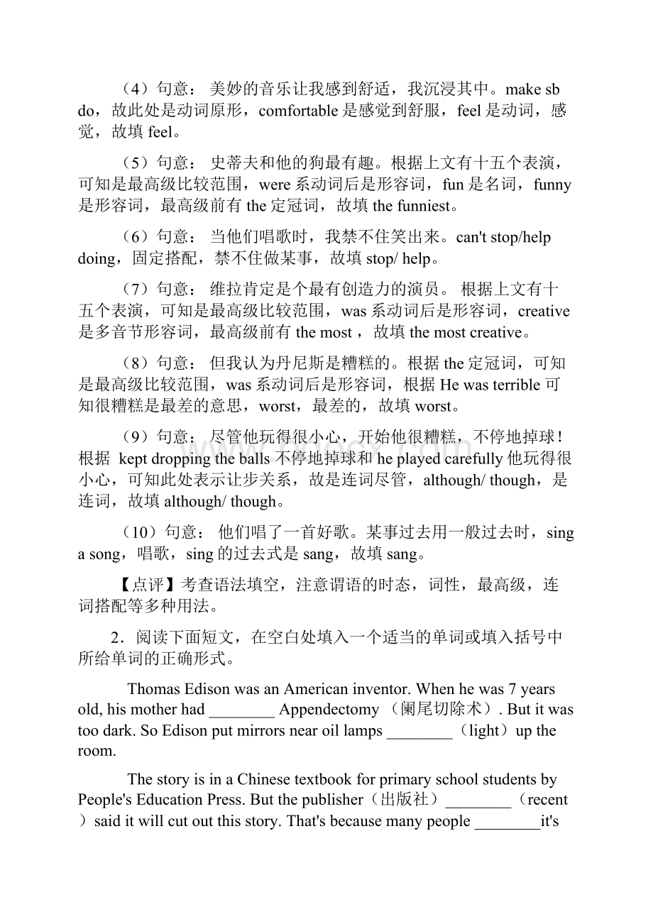 初中英语八年级英语下册语法填空易错题精选word.docx_第2页