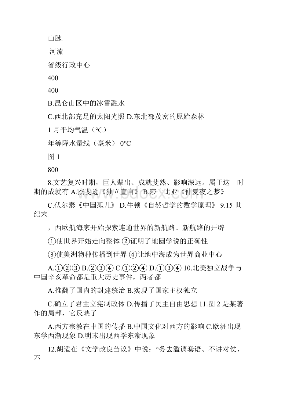 浙江省嘉兴市中考社会思品真题试题含答案.docx_第3页