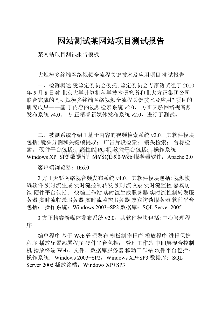 网站测试某网站项目测试报告.docx_第1页