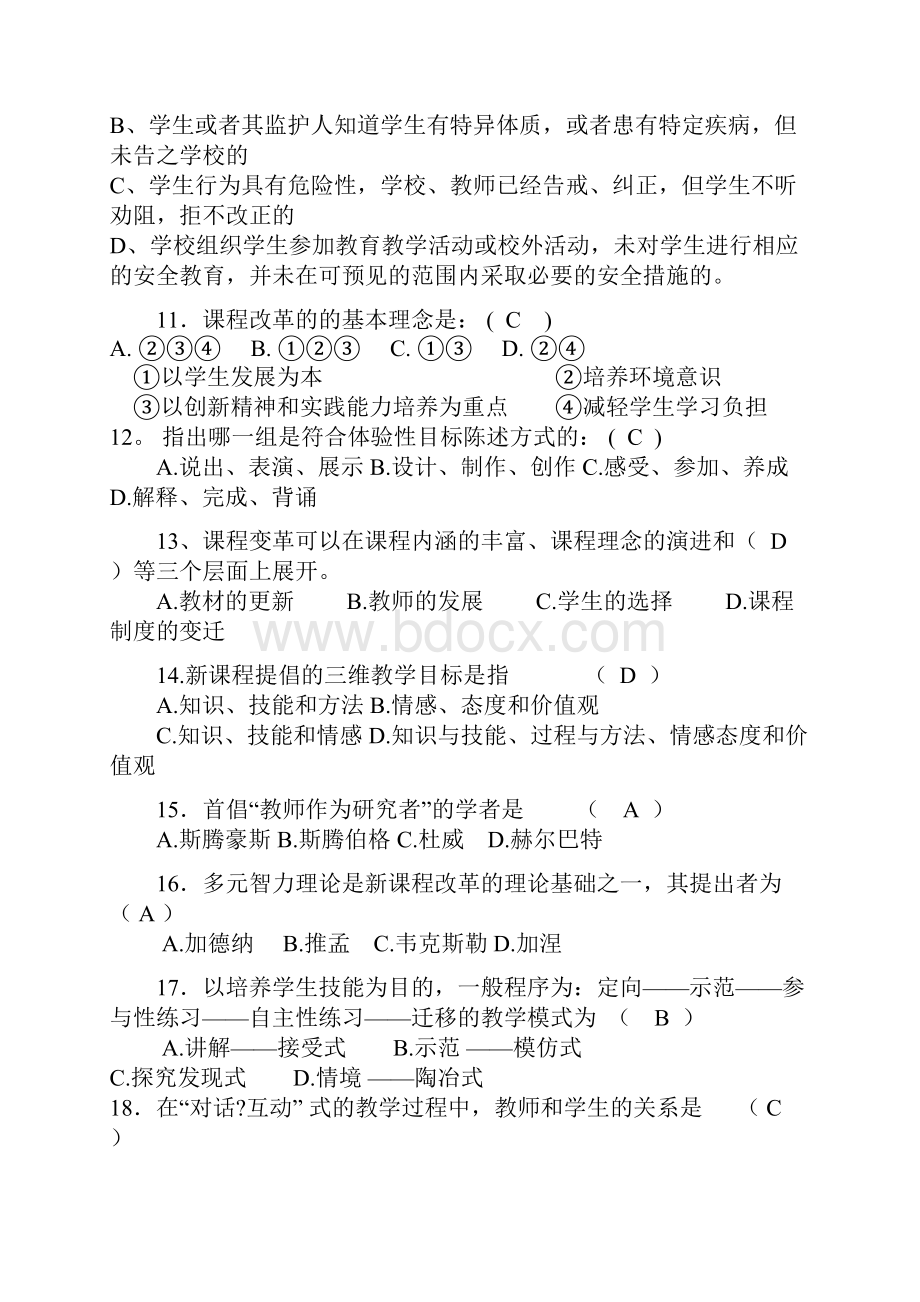 走进新课程总试题LI.docx_第2页