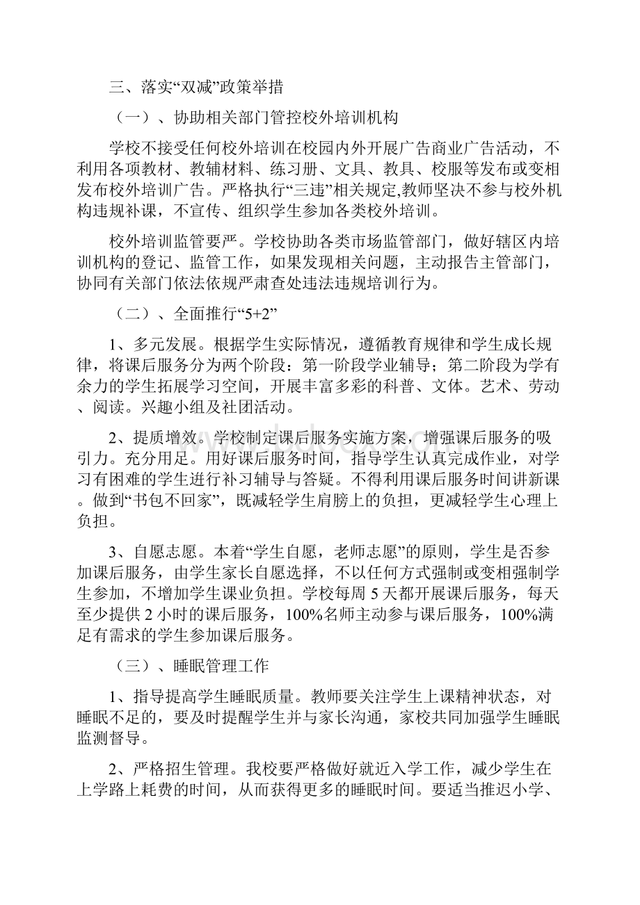 实验中学落实双减工作实施方案.docx_第2页