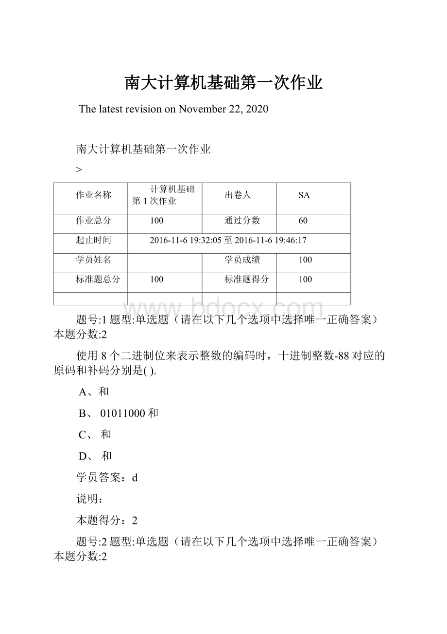 南大计算机基础第一次作业.docx_第1页