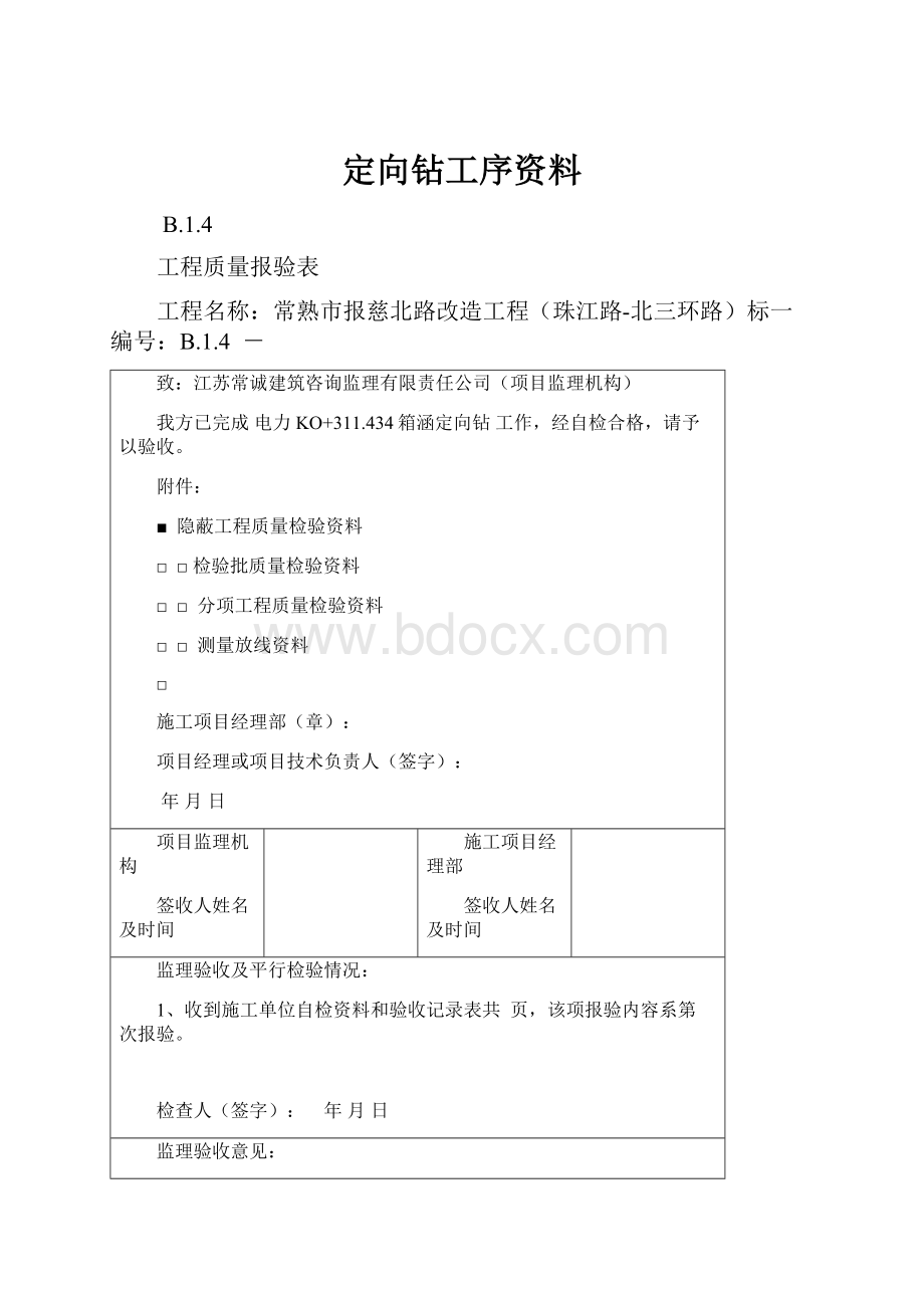 定向钻工序资料.docx_第1页