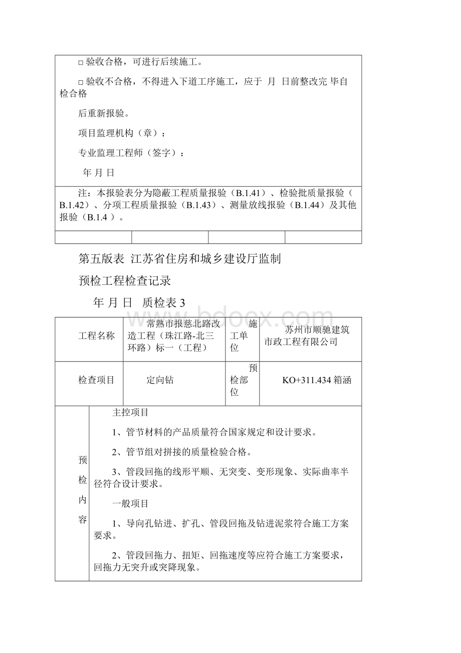 定向钻工序资料.docx_第2页