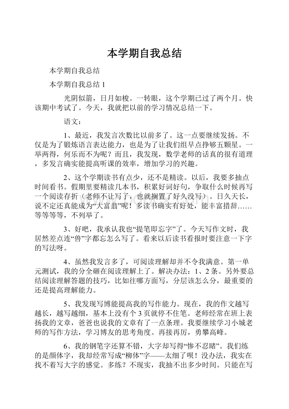 本学期自我总结.docx