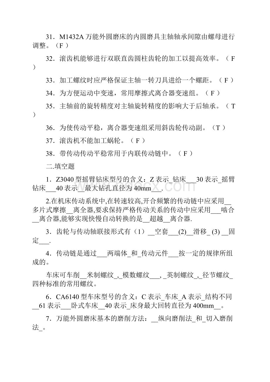 金属切削机床概论复习材料.docx_第3页