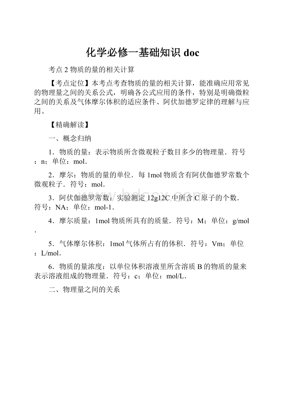 化学必修一基础知识doc.docx_第1页