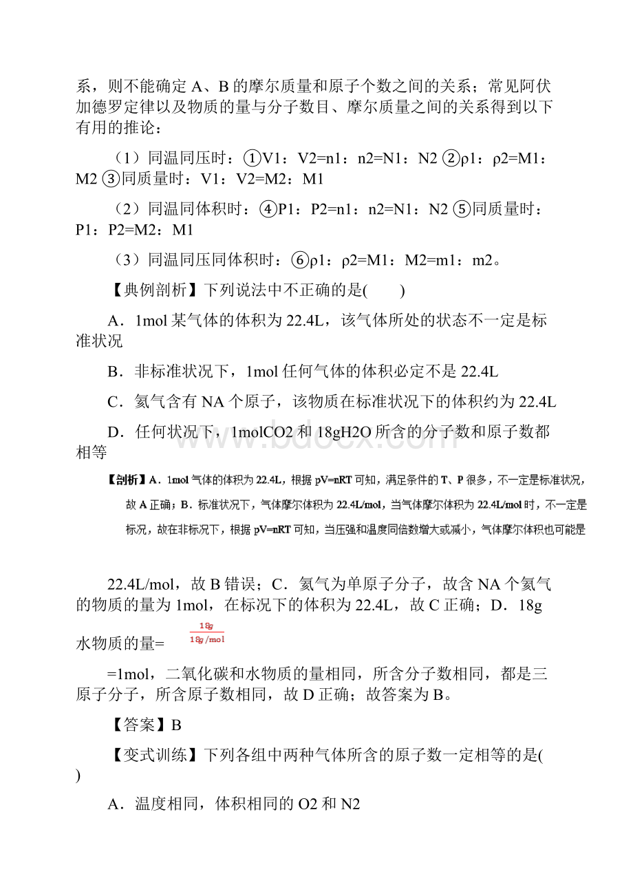 化学必修一基础知识doc.docx_第3页