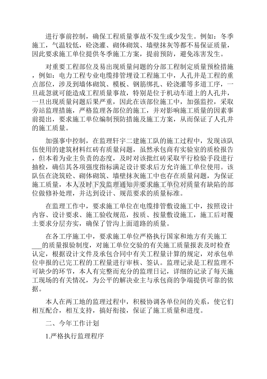 监理工程师个人工作计划.docx_第2页