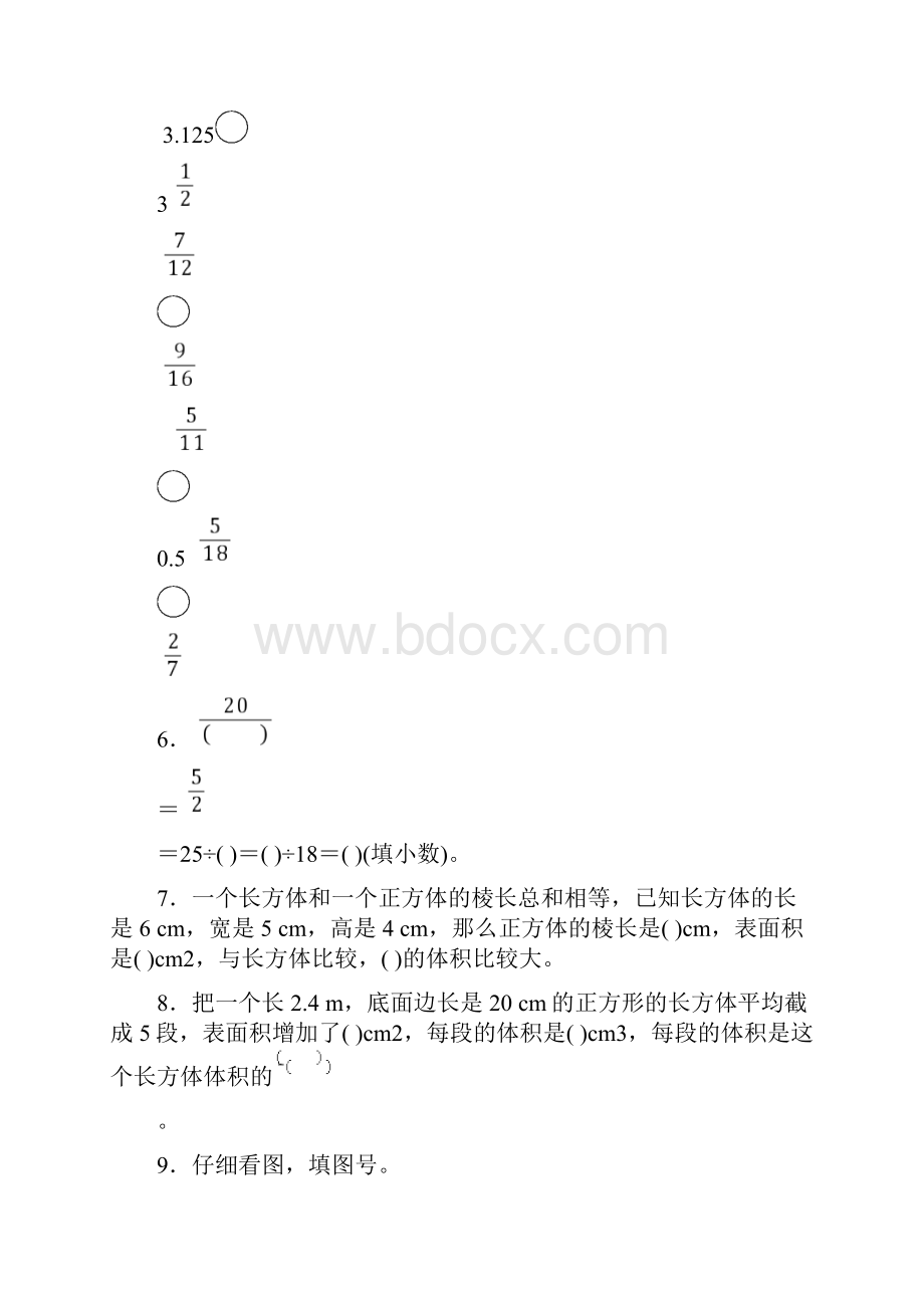 人教版五年级下册数学期中考试清华附小.docx_第2页