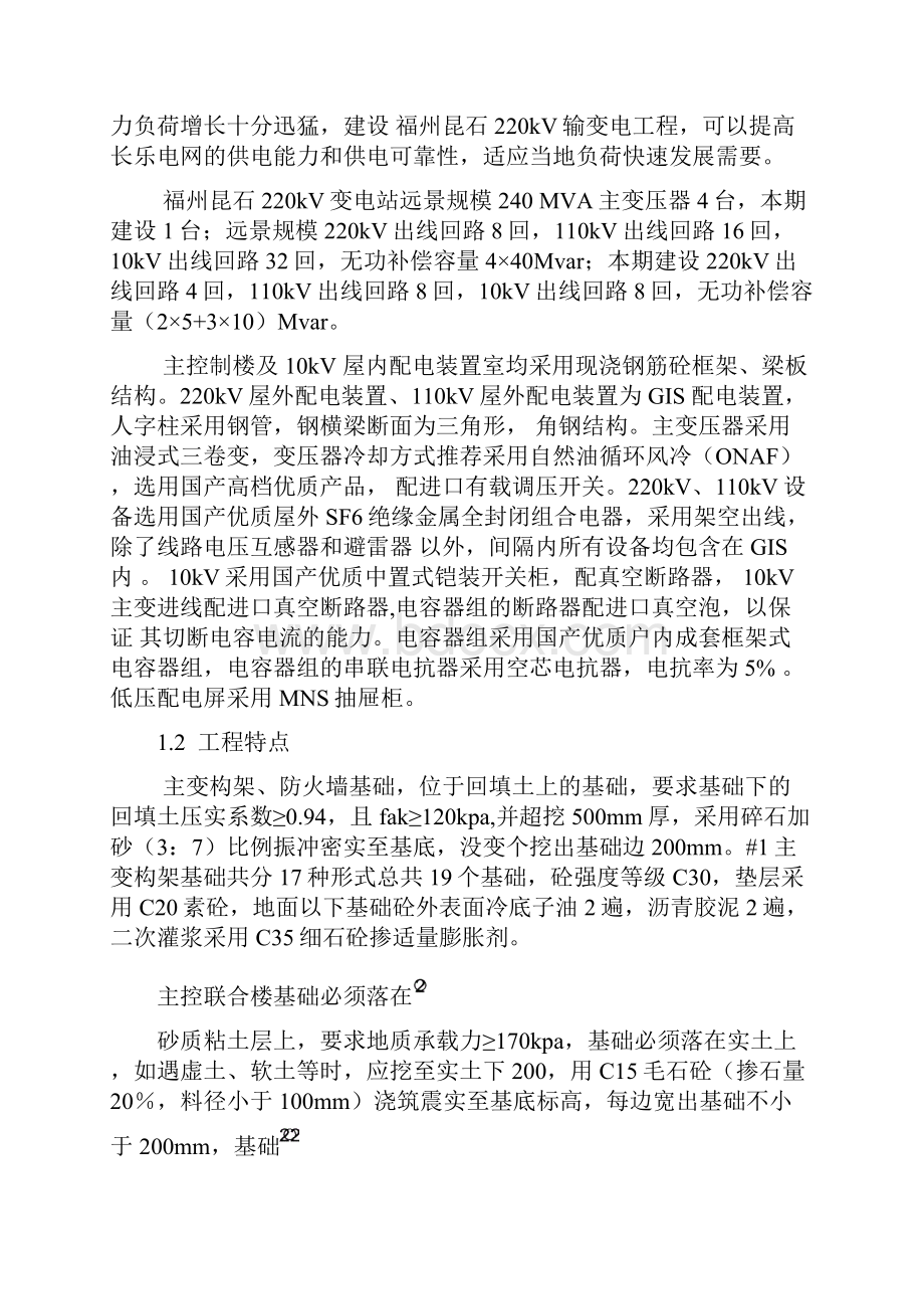 基础阶段专业监理实施细则.docx_第3页