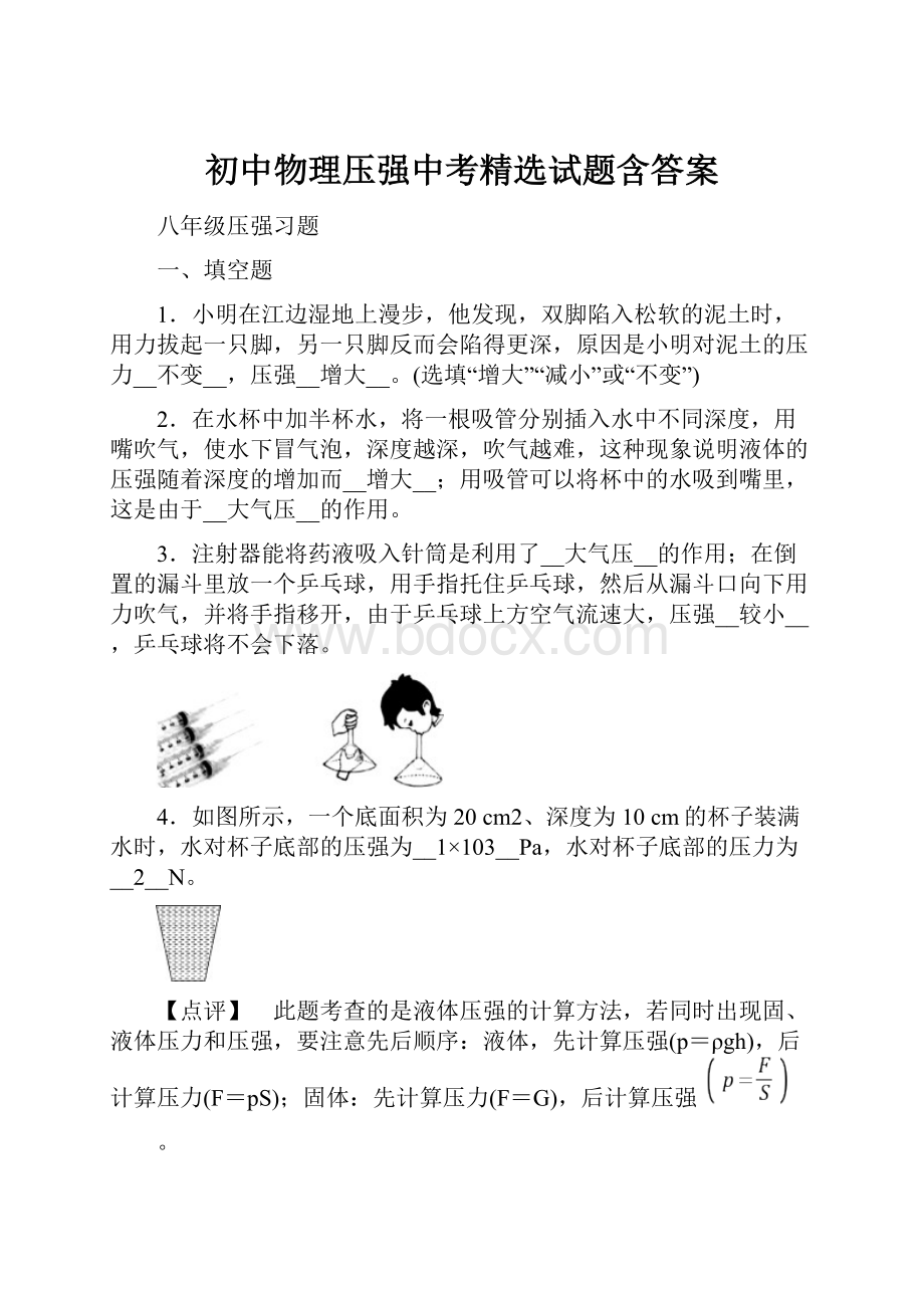 初中物理压强中考精选试题含答案.docx