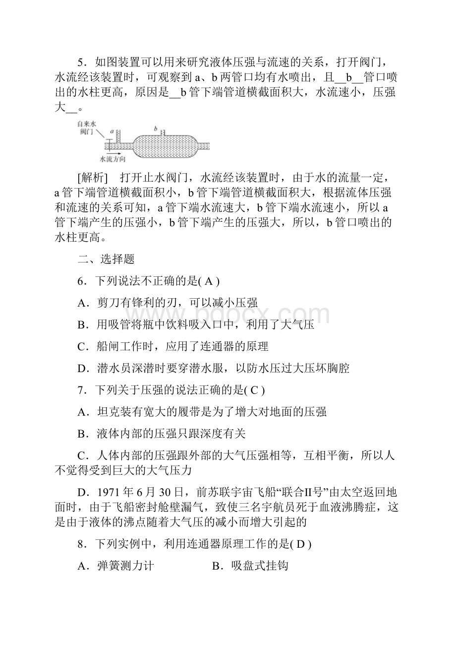 初中物理压强中考精选试题含答案.docx_第2页