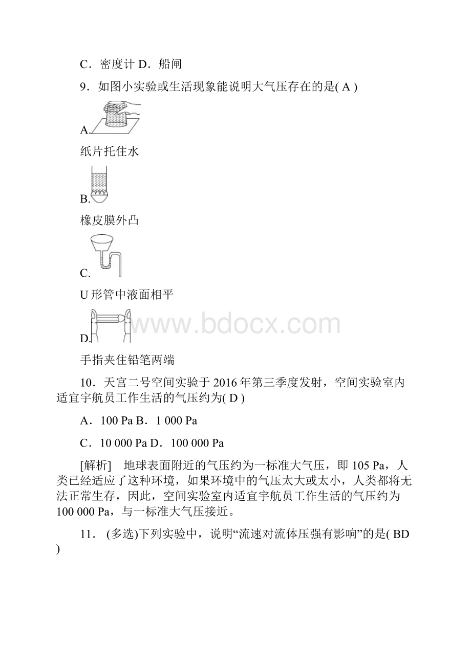 初中物理压强中考精选试题含答案.docx_第3页