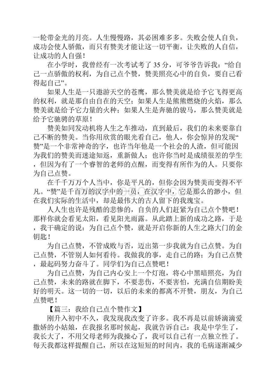 我给自己点个赞作文700字.docx_第2页