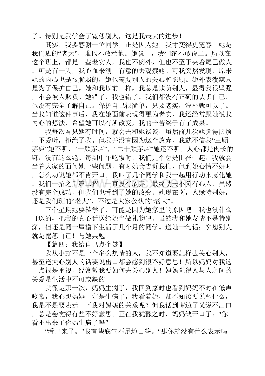 我给自己点个赞作文700字.docx_第3页