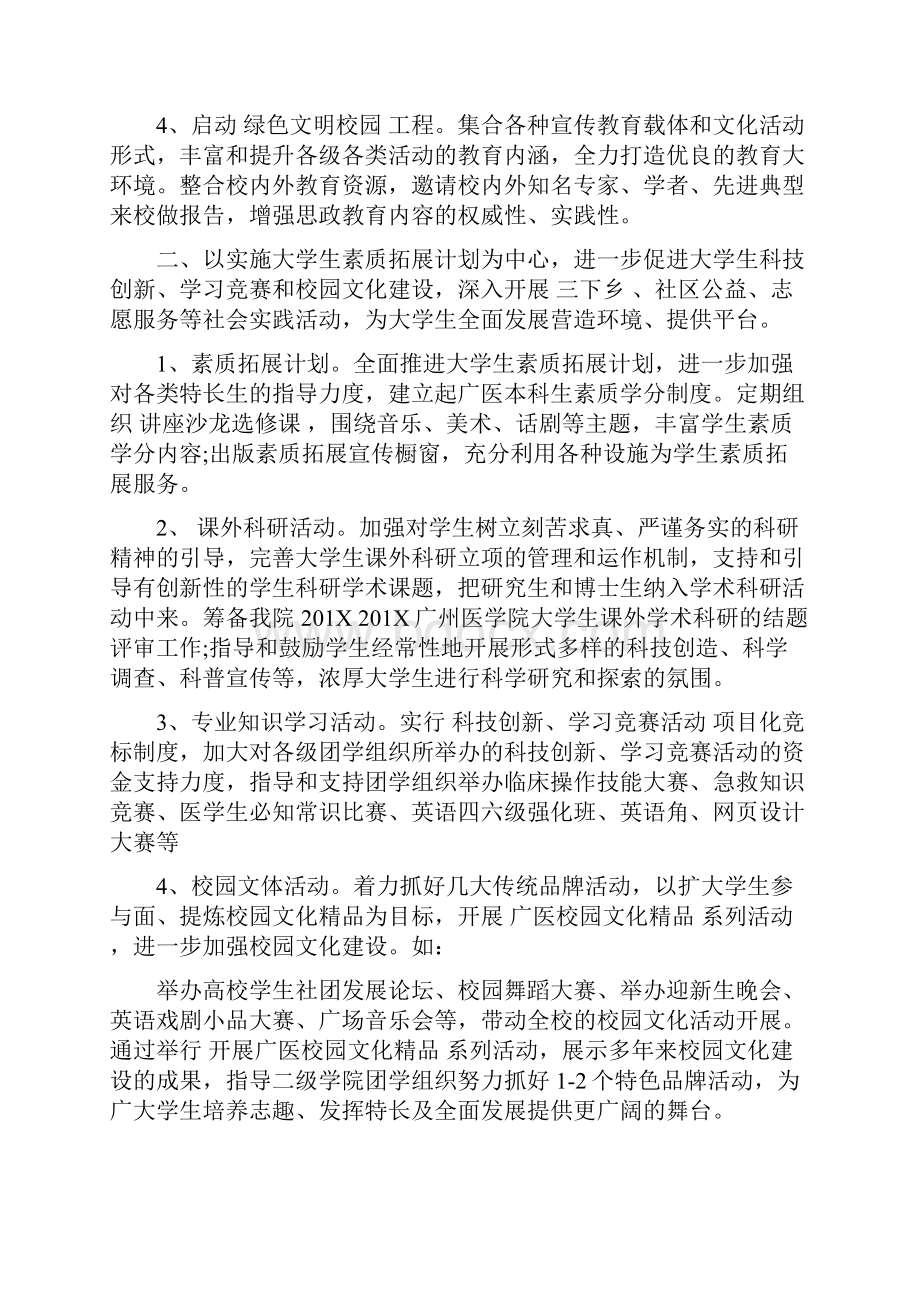 团支部年下半年工作计划范文最新篇.docx_第2页