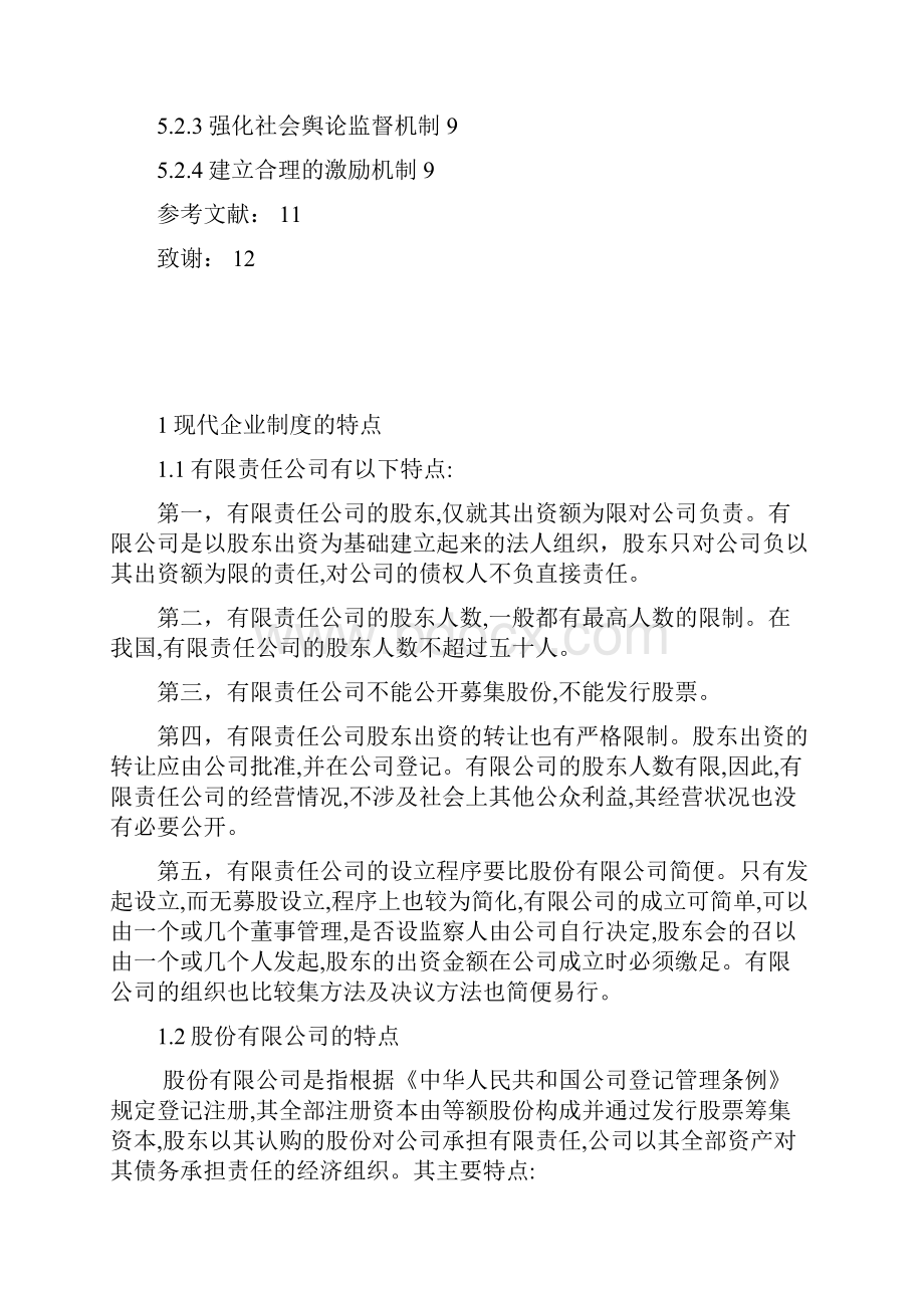 会计监督制度.docx_第3页