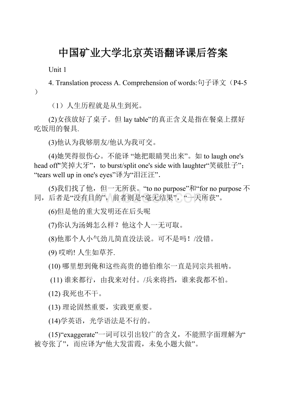 中国矿业大学北京英语翻译课后答案.docx_第1页