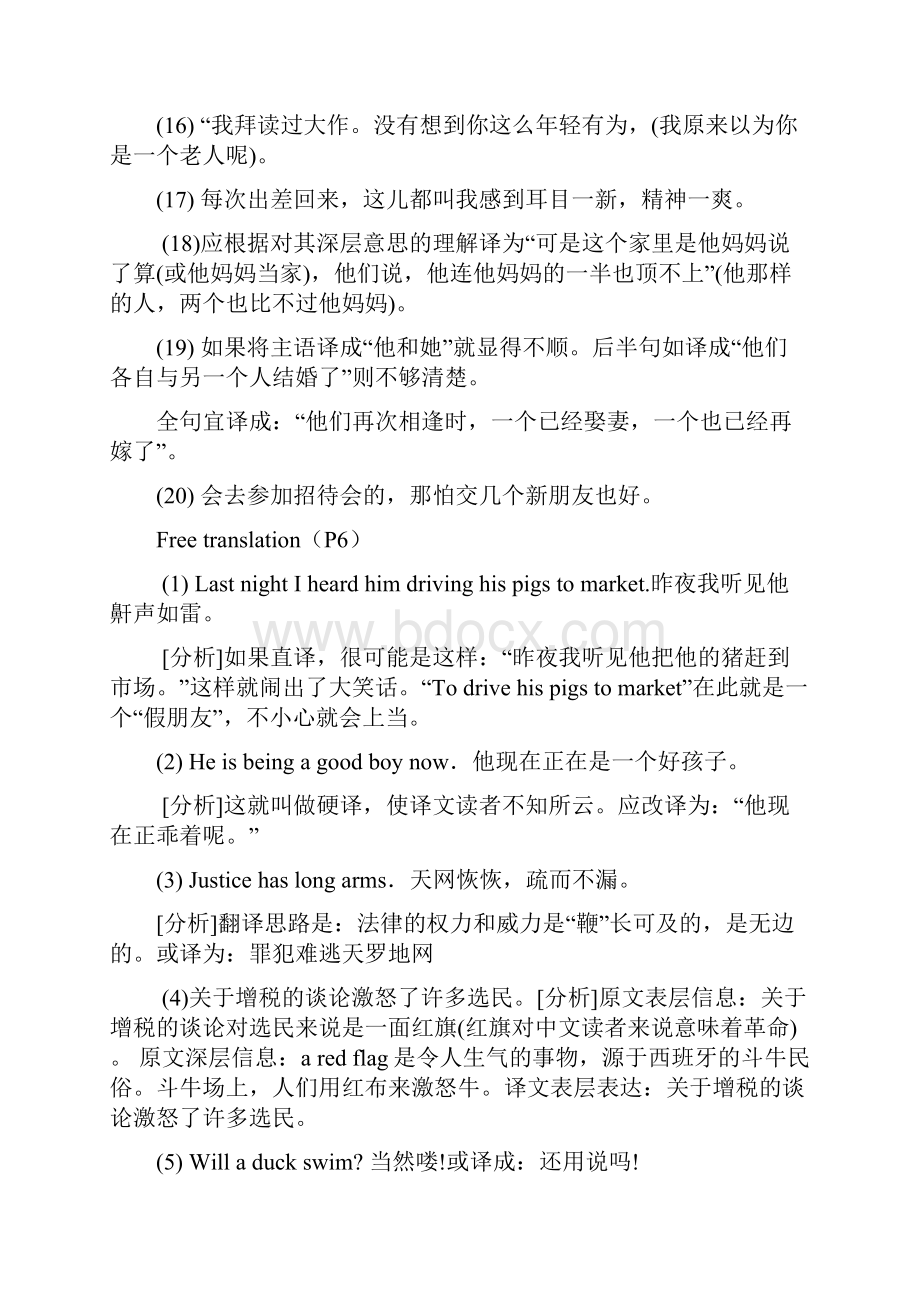 中国矿业大学北京英语翻译课后答案.docx_第2页