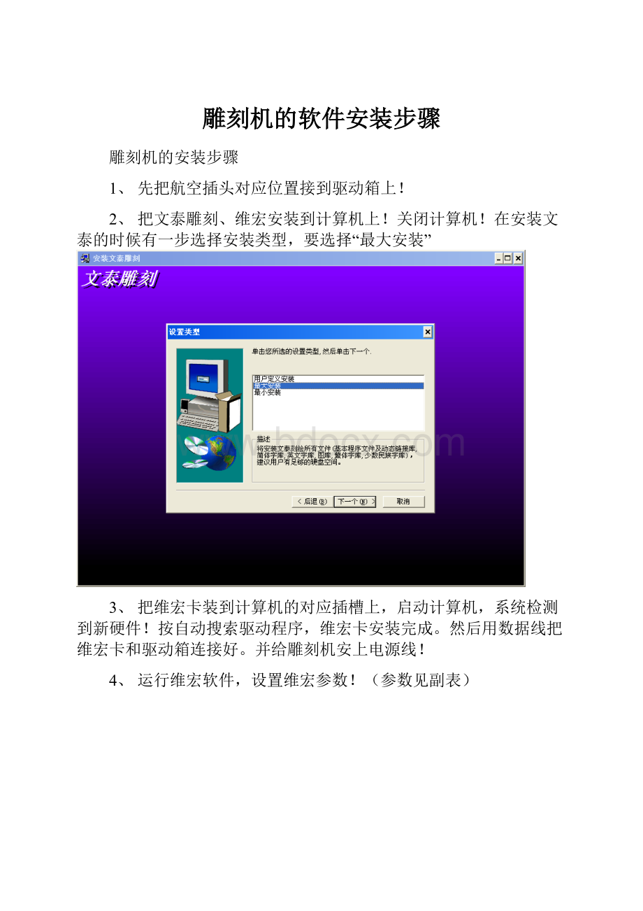 雕刻机的软件安装步骤.docx