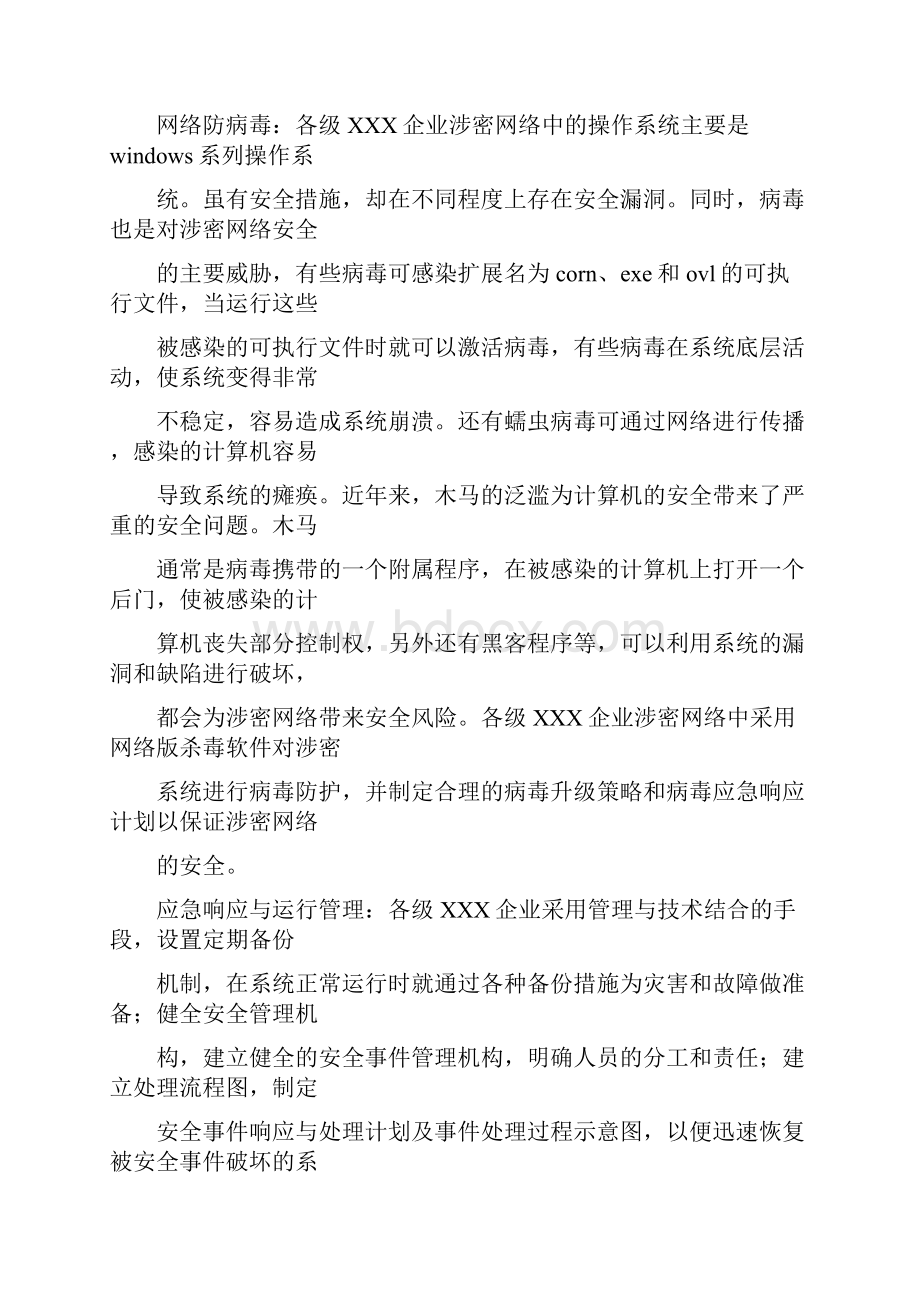 分级保护方案设计详解.docx_第3页