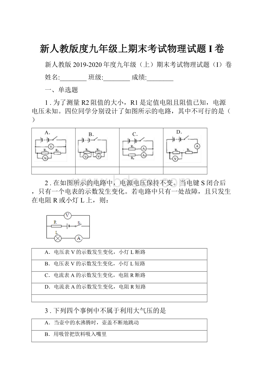 新人教版度九年级上期末考试物理试题I卷.docx