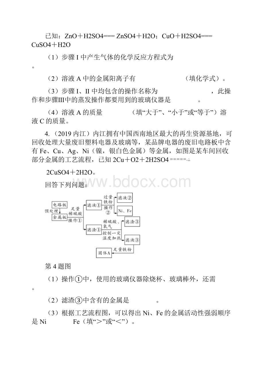 中考化学专题研究4专题四 流程图题.docx_第3页