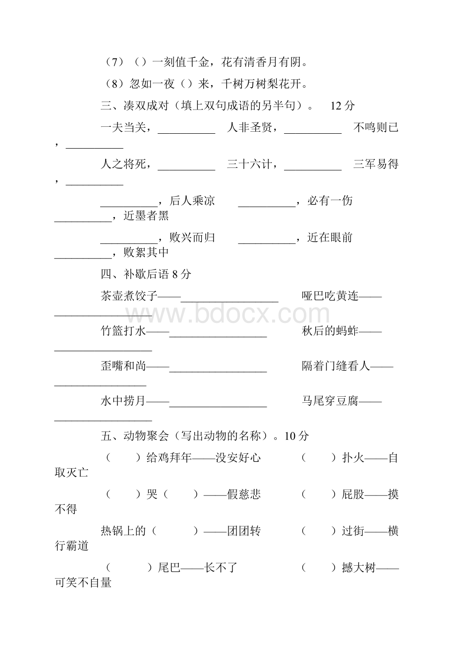 五年级趣味语文.docx_第2页