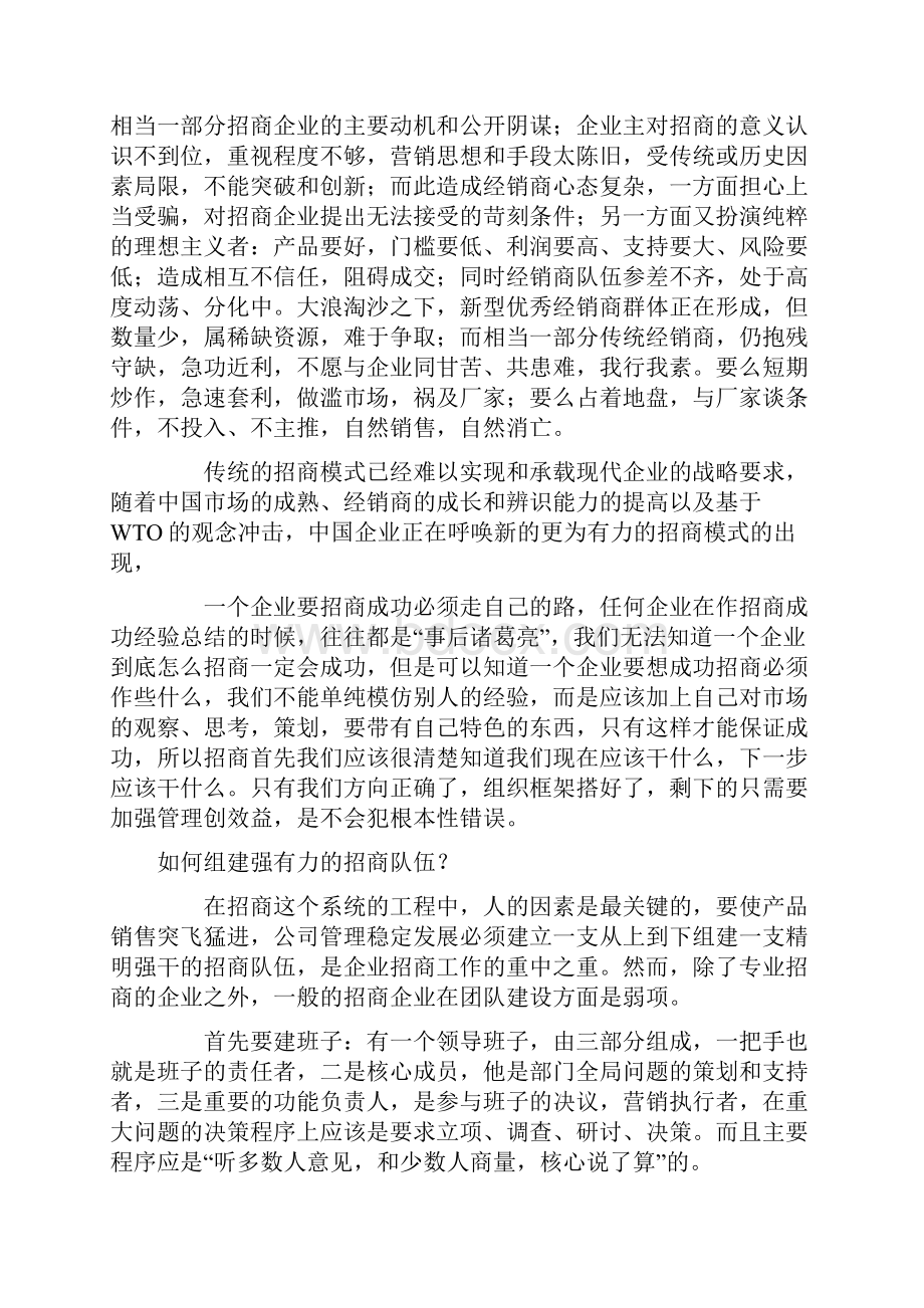 企业成功招商九步曲.docx_第2页